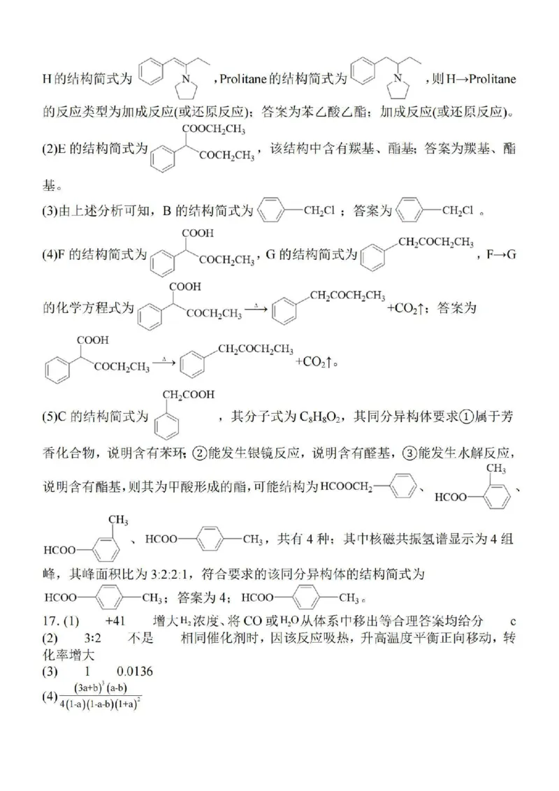 江苏省徐州2024届部分学校高三上学期期初试卷化学(1)_2023年9月_029月合集_2024届江苏省徐州部分学校高三上学期期初试卷