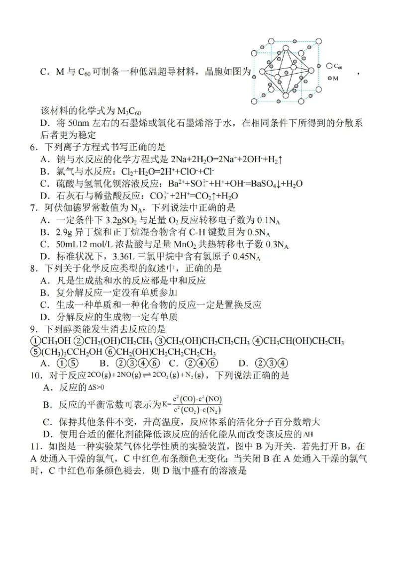 江苏省徐州2024届部分学校高三上学期期初试卷化学(1)_2023年9月_029月合集_2024届江苏省徐州部分学校高三上学期期初试卷