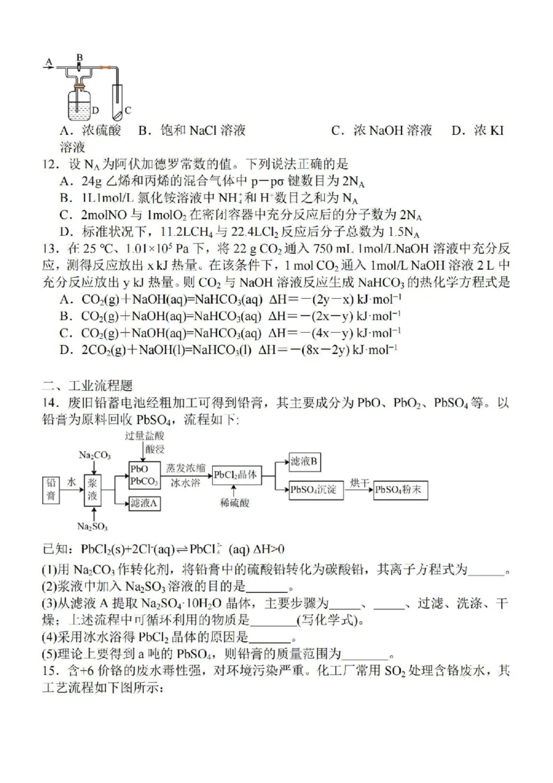 江苏省徐州2024届部分学校高三上学期期初试卷化学(1)_2023年9月_029月合集_2024届江苏省徐州部分学校高三上学期期初试卷