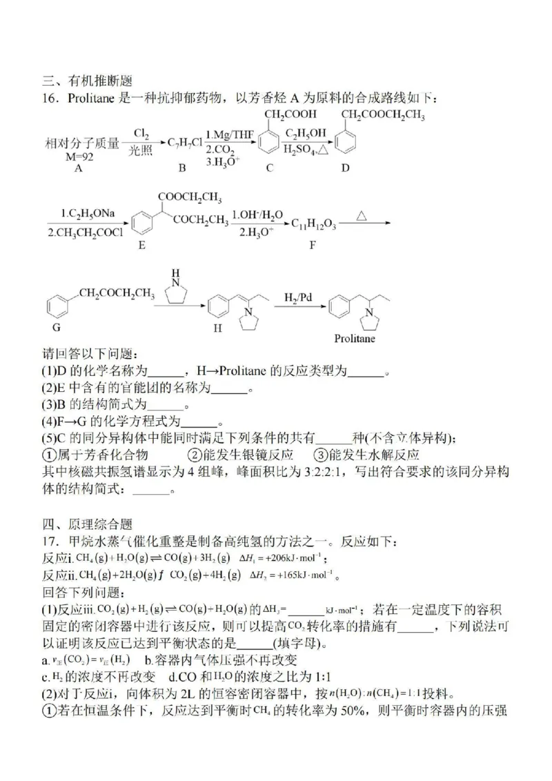 江苏省徐州2024届部分学校高三上学期期初试卷化学(1)_2023年9月_029月合集_2024届江苏省徐州部分学校高三上学期期初试卷