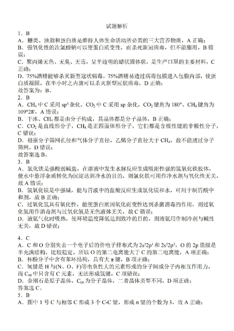 江苏省徐州2024届部分学校高三上学期期初试卷化学(1)_2023年9月_029月合集_2024届江苏省徐州部分学校高三上学期期初试卷