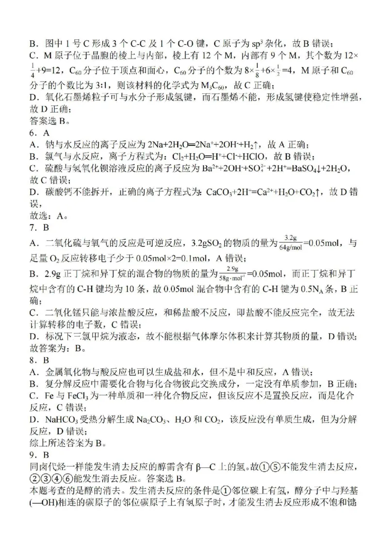 江苏省徐州2024届部分学校高三上学期期初试卷化学(1)_2023年9月_029月合集_2024届江苏省徐州部分学校高三上学期期初试卷