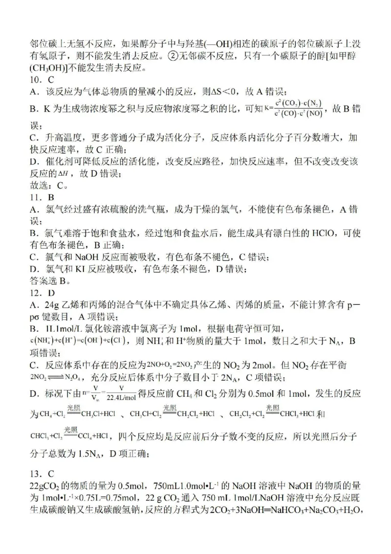 江苏省徐州2024届部分学校高三上学期期初试卷化学(1)_2023年9月_029月合集_2024届江苏省徐州部分学校高三上学期期初试卷