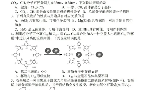 江苏省徐州2024届部分学校高三上学期期初试卷化学(1)_2023年9月_029月合集_2024届江苏省徐州部分学校高三上学期期初试卷