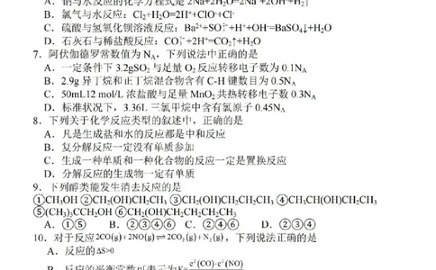 江苏省徐州2024届部分学校高三上学期期初试卷化学(1)_2023年9月_029月合集_2024届江苏省徐州部分学校高三上学期期初试卷