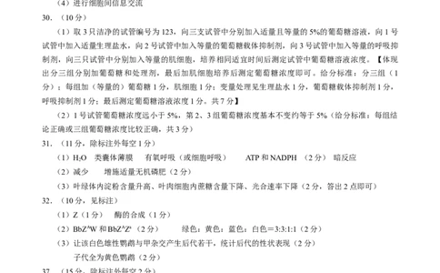 江油中学2021级高三上期10月月考理科综合参考答案(1)_2023年10月_0210月合集_2024届四川省江油中学高三上期10月月考_四川省江油中学2024届高三上期10月月考理综