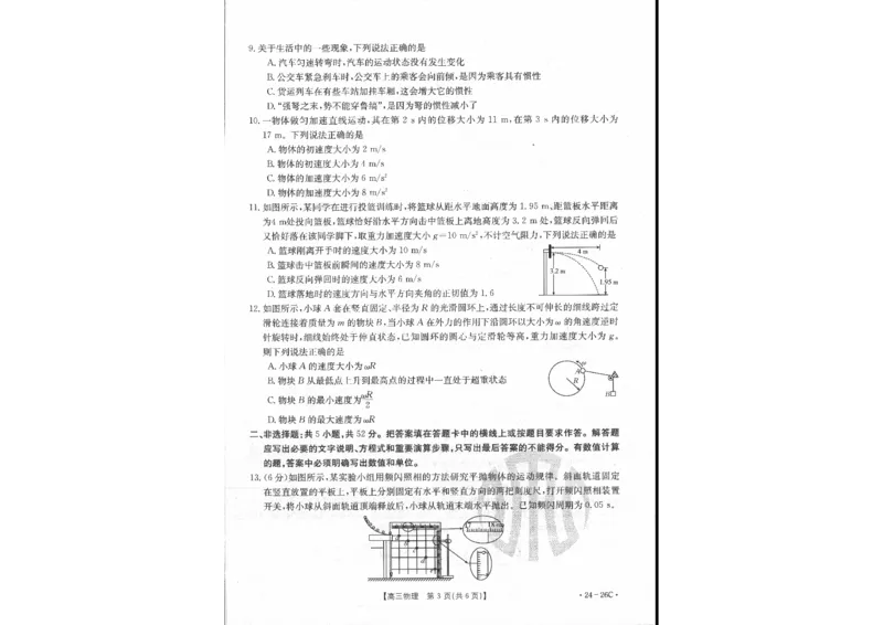物理(1)_2023年10月_0210月合集_2024届内蒙古高三金太阳9月联考（24-26C）_内蒙古高三金太阳9月联考（24-26C）9.25-27物理