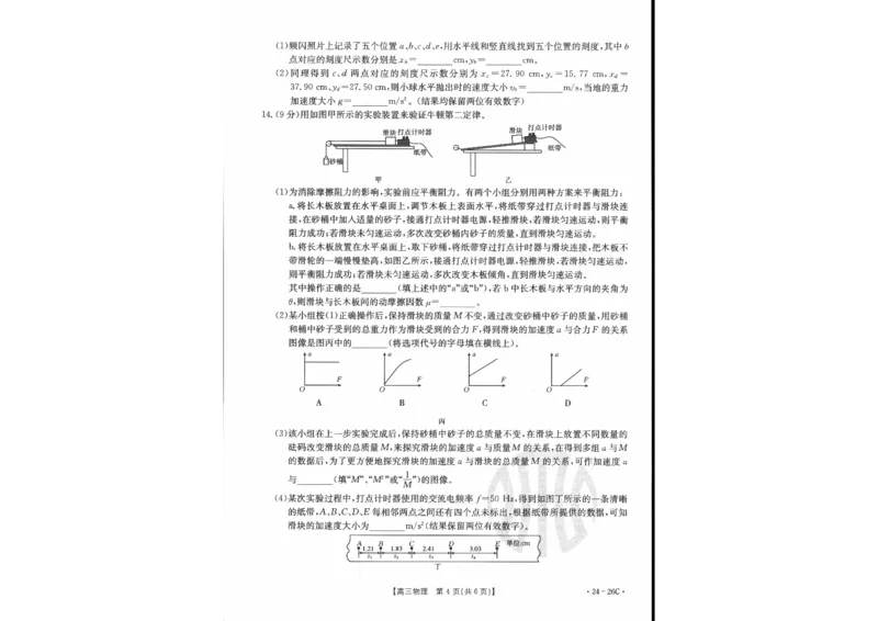 物理(1)_2023年10月_0210月合集_2024届内蒙古高三金太阳9月联考（24-26C）_内蒙古高三金太阳9月联考（24-26C）9.25-27物理