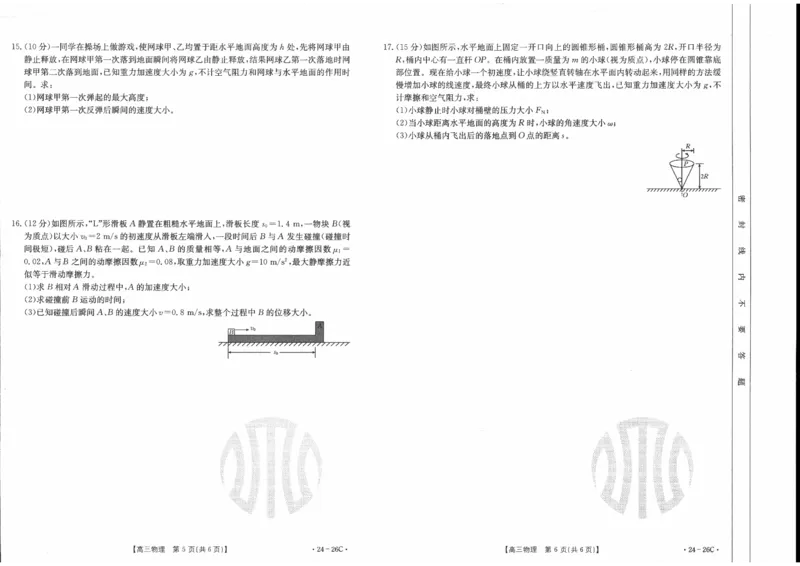 物理(1)_2023年10月_0210月合集_2024届内蒙古高三金太阳9月联考（24-26C）_内蒙古高三金太阳9月联考（24-26C）9.25-27物理