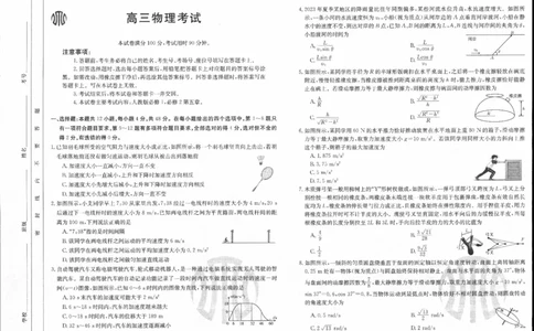 物理(1)_2023年10月_0210月合集_2024届内蒙古高三金太阳9月联考（24-26C）_内蒙古高三金太阳9月联考（24-26C）9.25-27物理