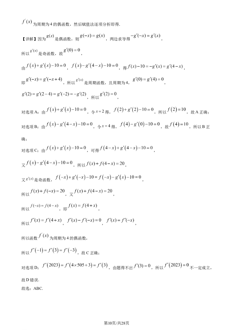 精品解析：河南省鹤壁市2024届高三上学期第二次模拟考试数学试题（解析版）(1)_2023年10月_0210月合集_2024届河南省鹤壁市高中高三上学期第二次模拟考试