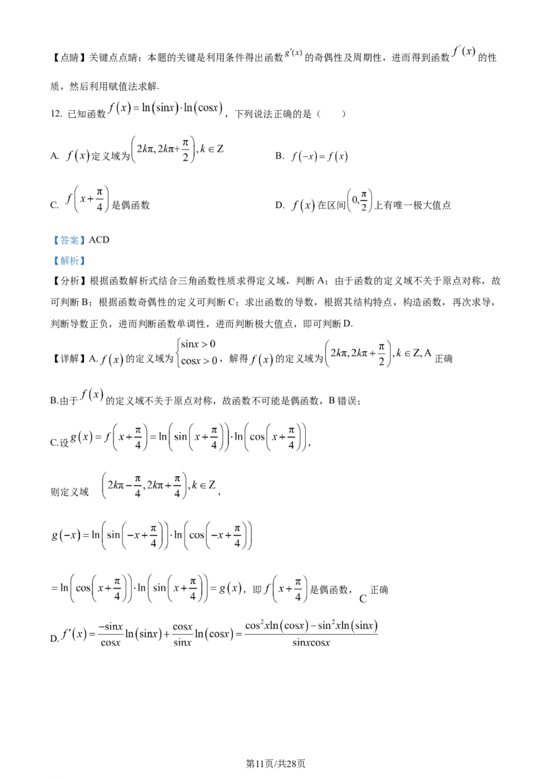 精品解析：河南省鹤壁市2024届高三上学期第二次模拟考试数学试题（解析版）(1)_2023年10月_0210月合集_2024届河南省鹤壁市高中高三上学期第二次模拟考试