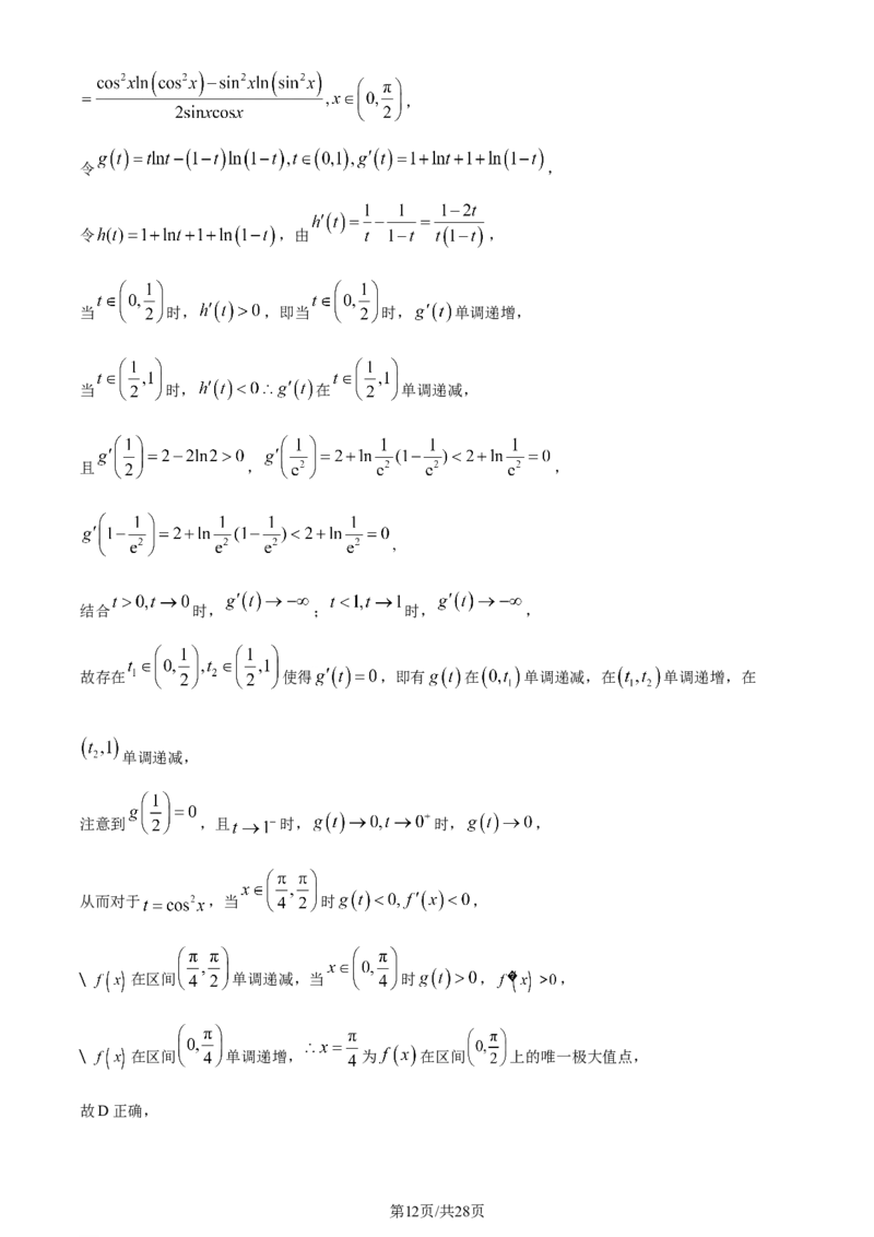 精品解析：河南省鹤壁市2024届高三上学期第二次模拟考试数学试题（解析版）(1)_2023年10月_0210月合集_2024届河南省鹤壁市高中高三上学期第二次模拟考试