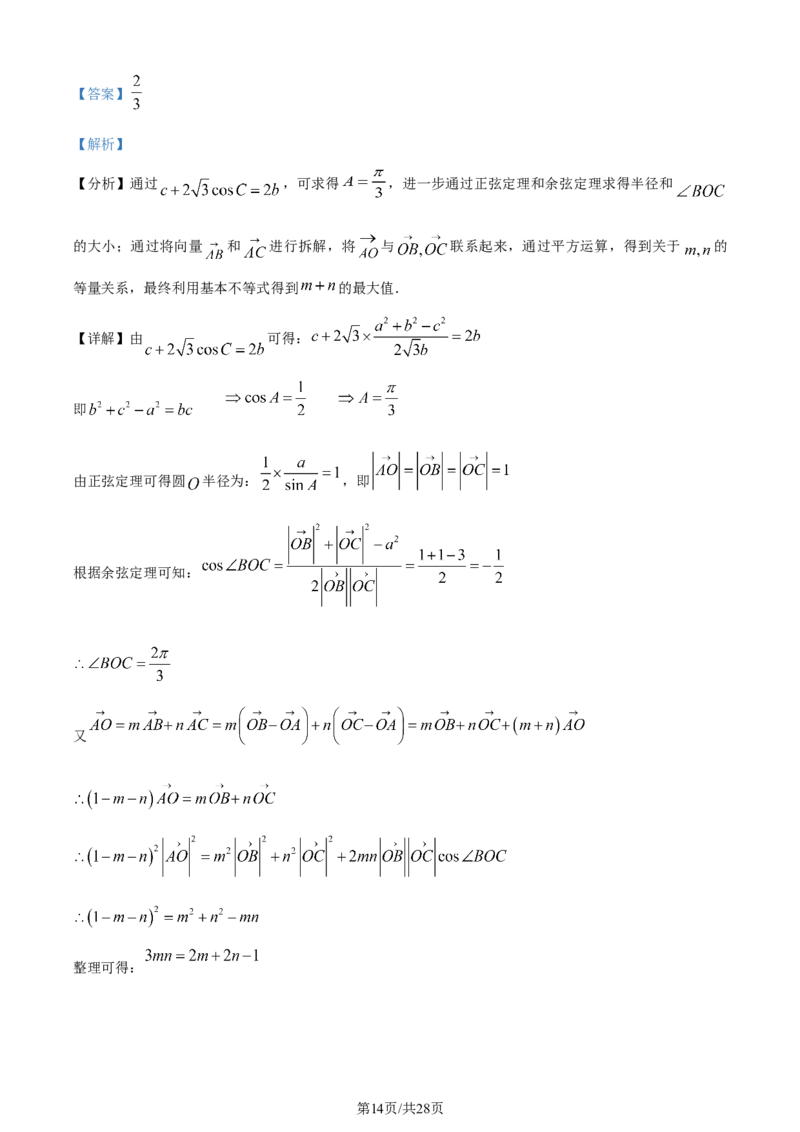 精品解析：河南省鹤壁市2024届高三上学期第二次模拟考试数学试题（解析版）(1)_2023年10月_0210月合集_2024届河南省鹤壁市高中高三上学期第二次模拟考试