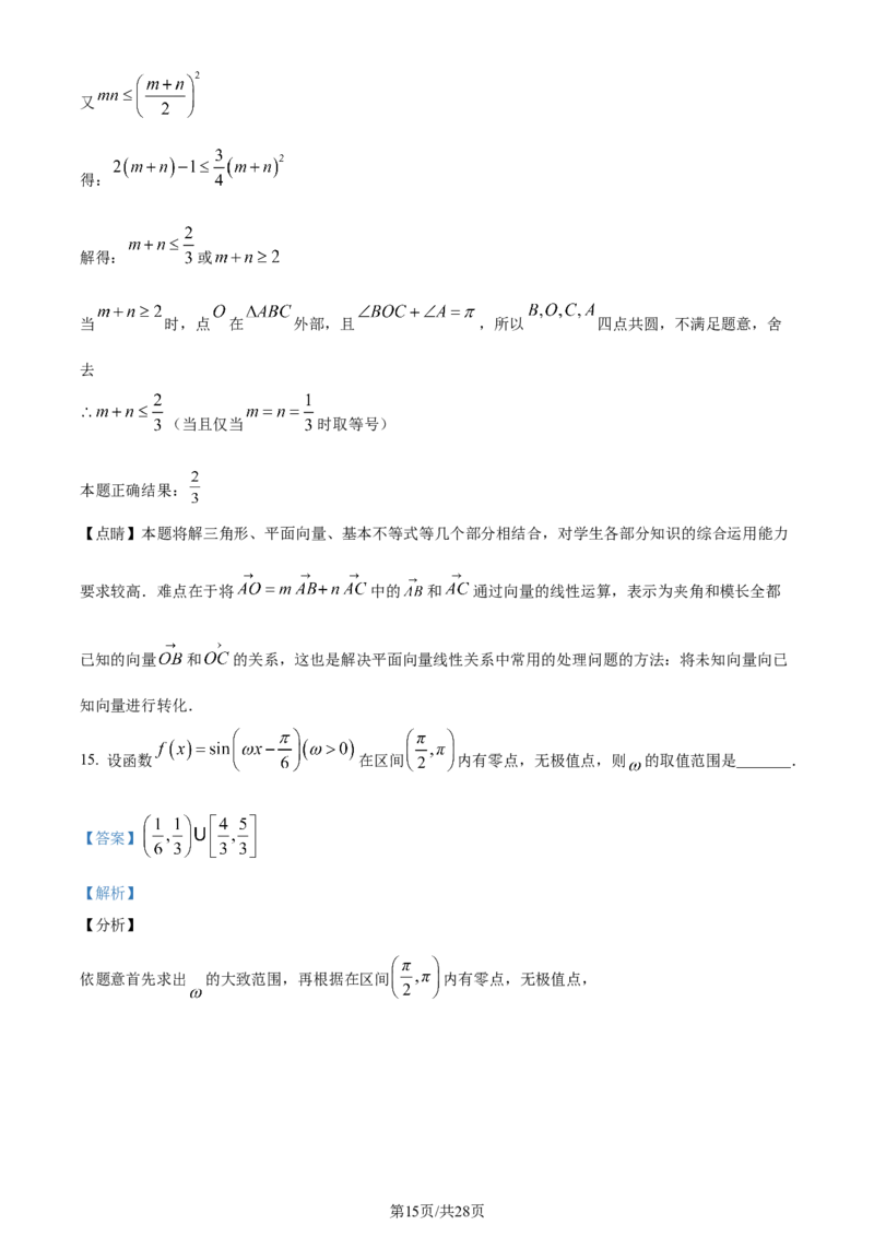精品解析：河南省鹤壁市2024届高三上学期第二次模拟考试数学试题（解析版）(1)_2023年10月_0210月合集_2024届河南省鹤壁市高中高三上学期第二次模拟考试