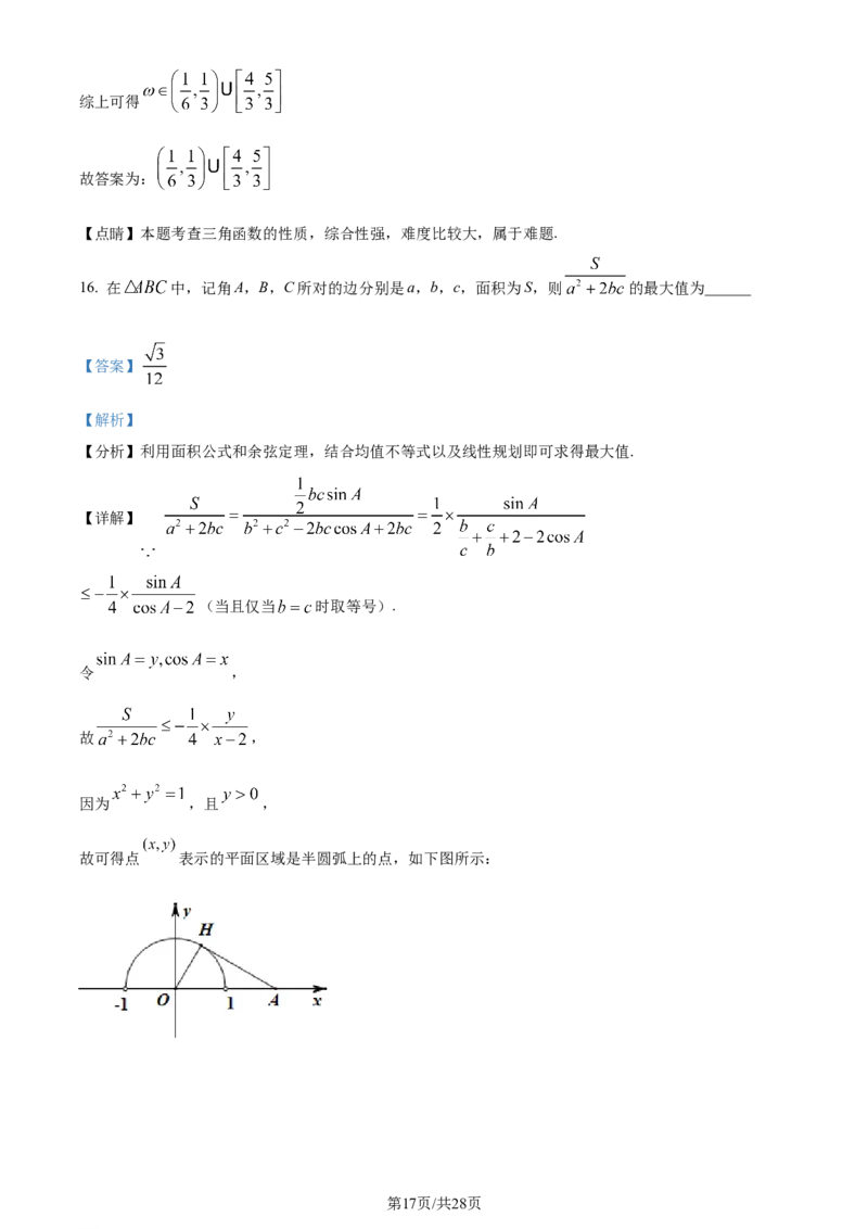 精品解析：河南省鹤壁市2024届高三上学期第二次模拟考试数学试题（解析版）(1)_2023年10月_0210月合集_2024届河南省鹤壁市高中高三上学期第二次模拟考试