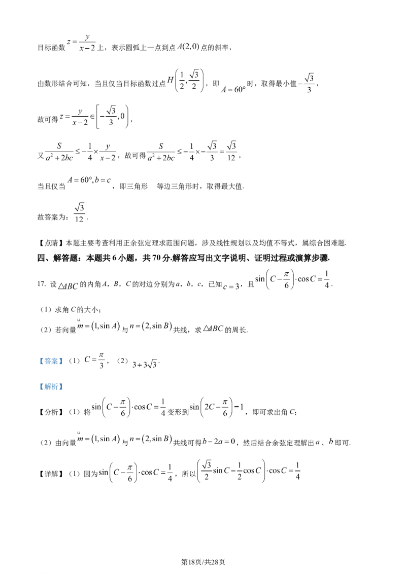 精品解析：河南省鹤壁市2024届高三上学期第二次模拟考试数学试题（解析版）(1)_2023年10月_0210月合集_2024届河南省鹤壁市高中高三上学期第二次模拟考试