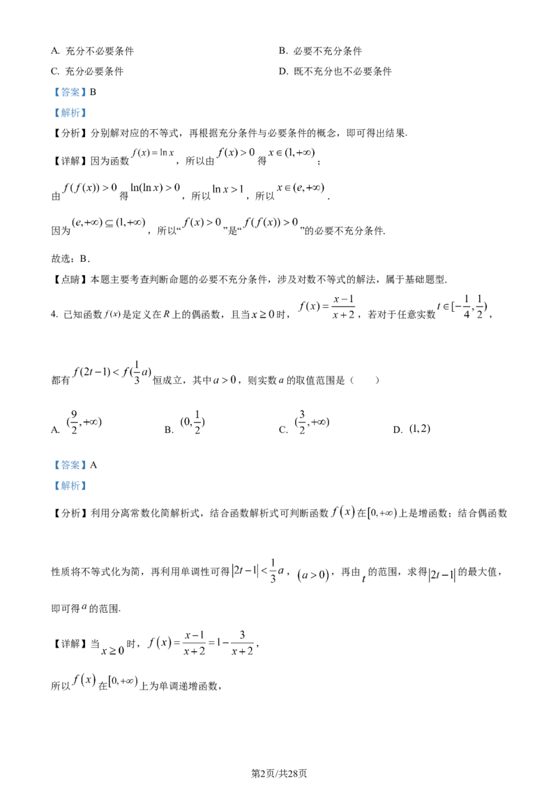精品解析：河南省鹤壁市2024届高三上学期第二次模拟考试数学试题（解析版）(1)_2023年10月_0210月合集_2024届河南省鹤壁市高中高三上学期第二次模拟考试