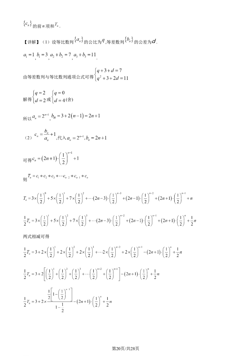 精品解析：河南省鹤壁市2024届高三上学期第二次模拟考试数学试题（解析版）(1)_2023年10月_0210月合集_2024届河南省鹤壁市高中高三上学期第二次模拟考试