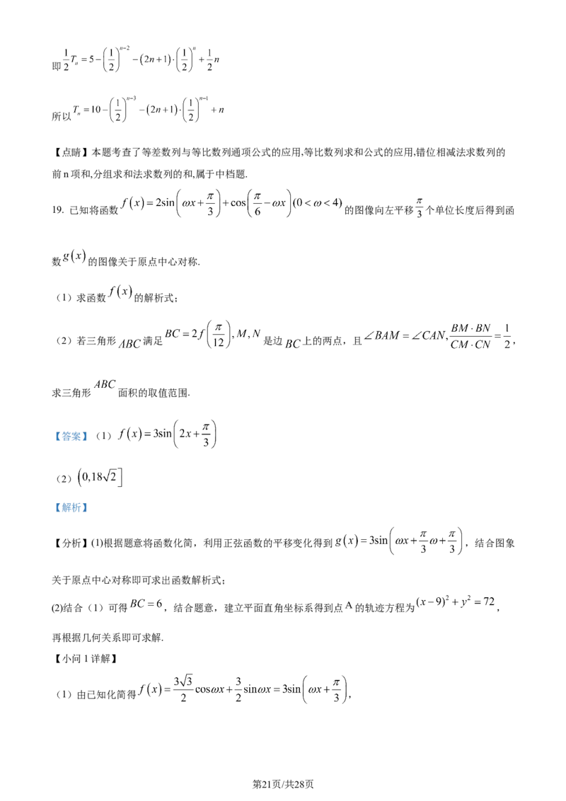 精品解析：河南省鹤壁市2024届高三上学期第二次模拟考试数学试题（解析版）(1)_2023年10月_0210月合集_2024届河南省鹤壁市高中高三上学期第二次模拟考试