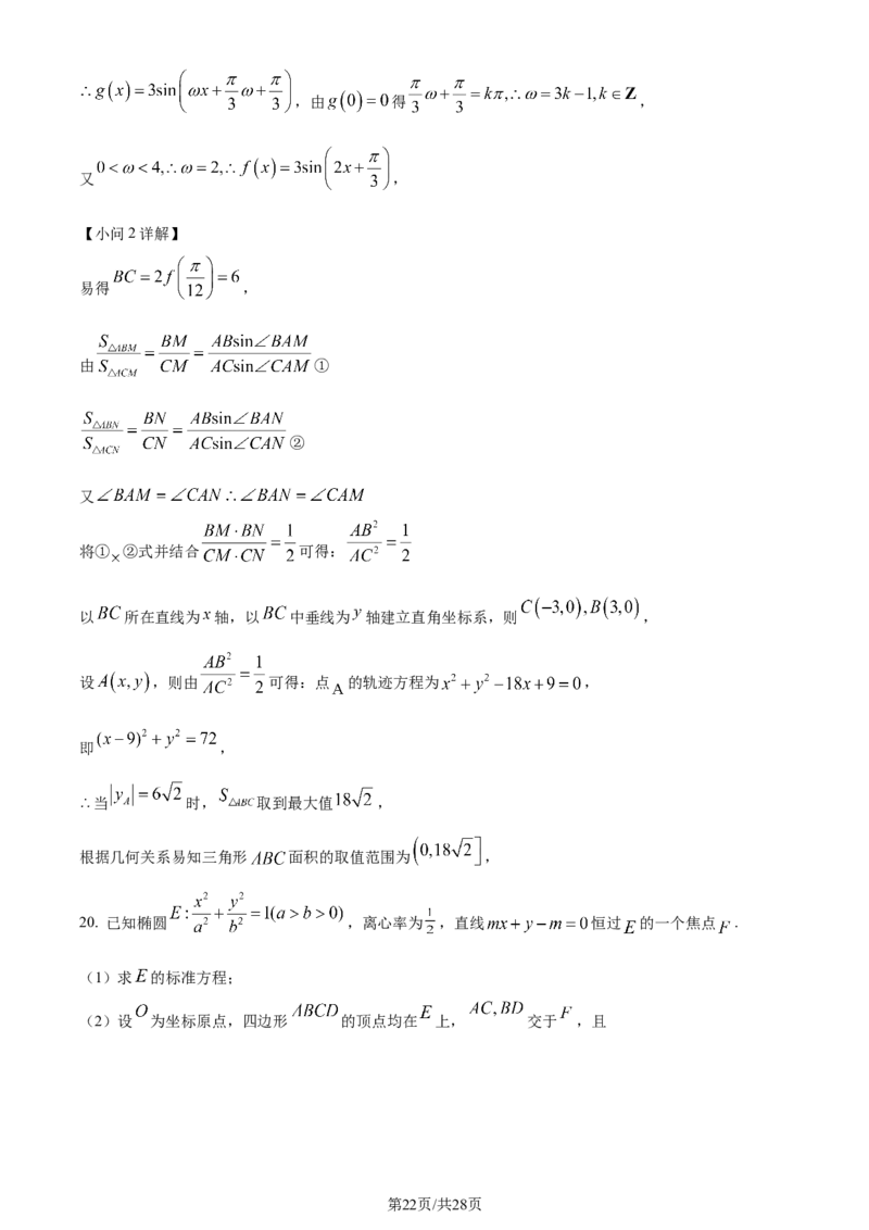 精品解析：河南省鹤壁市2024届高三上学期第二次模拟考试数学试题（解析版）(1)_2023年10月_0210月合集_2024届河南省鹤壁市高中高三上学期第二次模拟考试