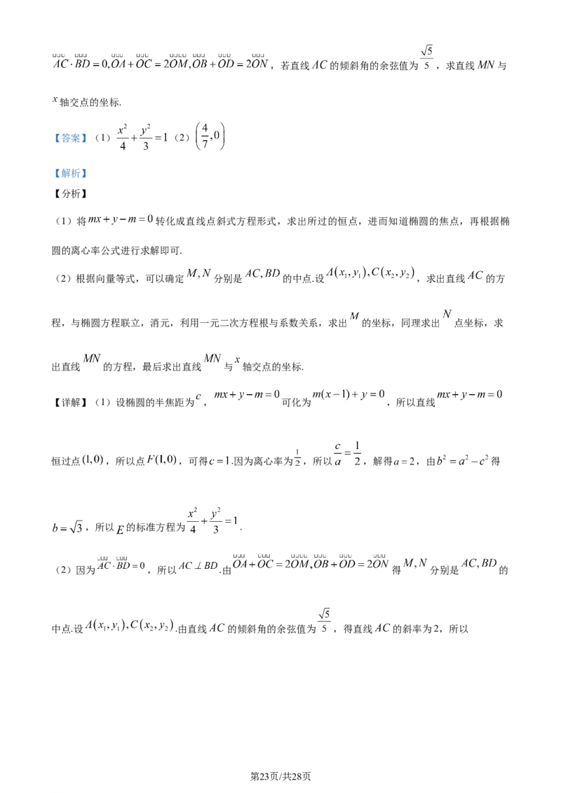 精品解析：河南省鹤壁市2024届高三上学期第二次模拟考试数学试题（解析版）(1)_2023年10月_0210月合集_2024届河南省鹤壁市高中高三上学期第二次模拟考试