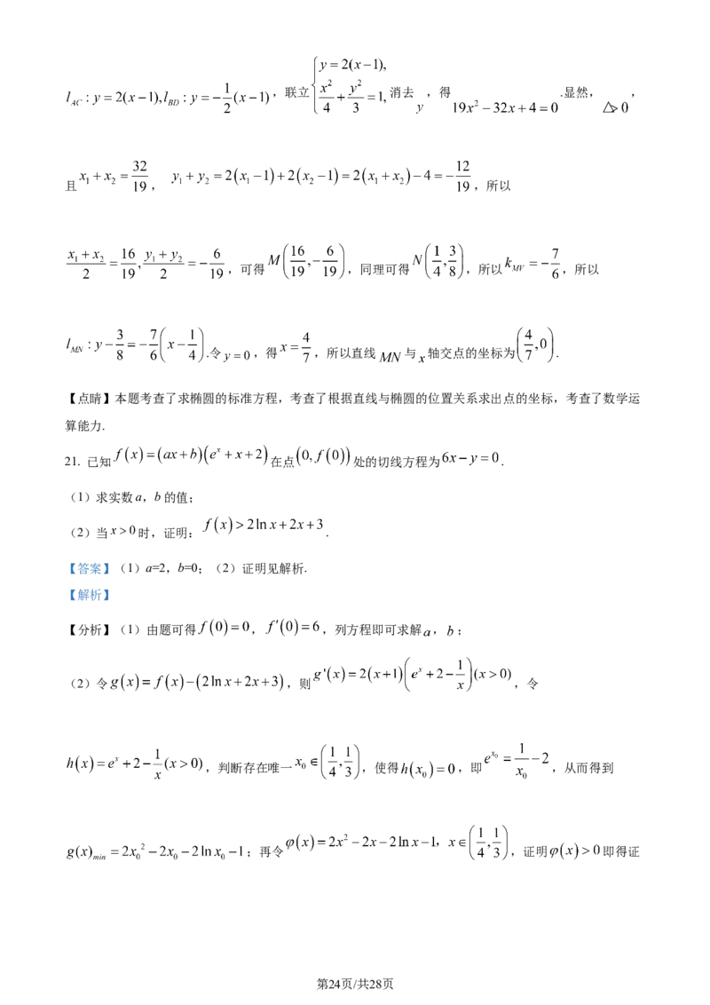 精品解析：河南省鹤壁市2024届高三上学期第二次模拟考试数学试题（解析版）(1)_2023年10月_0210月合集_2024届河南省鹤壁市高中高三上学期第二次模拟考试