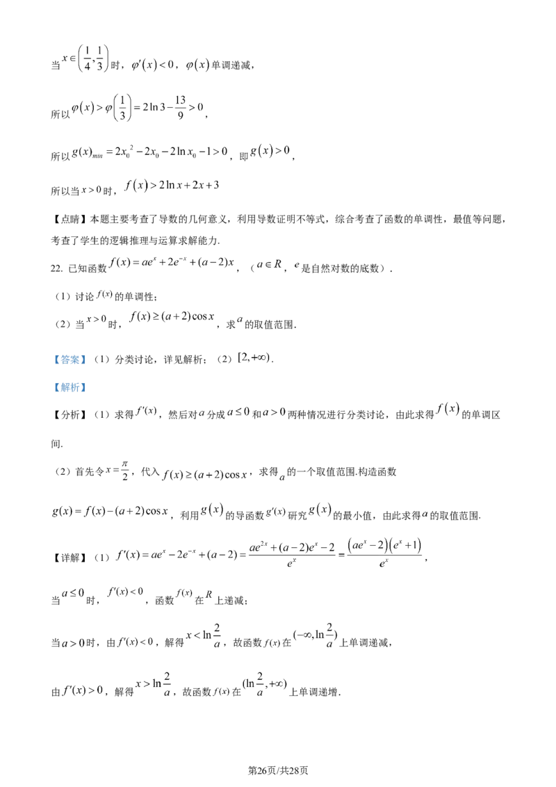 精品解析：河南省鹤壁市2024届高三上学期第二次模拟考试数学试题（解析版）(1)_2023年10月_0210月合集_2024届河南省鹤壁市高中高三上学期第二次模拟考试