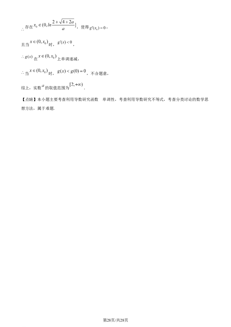 精品解析：河南省鹤壁市2024届高三上学期第二次模拟考试数学试题（解析版）(1)_2023年10月_0210月合集_2024届河南省鹤壁市高中高三上学期第二次模拟考试