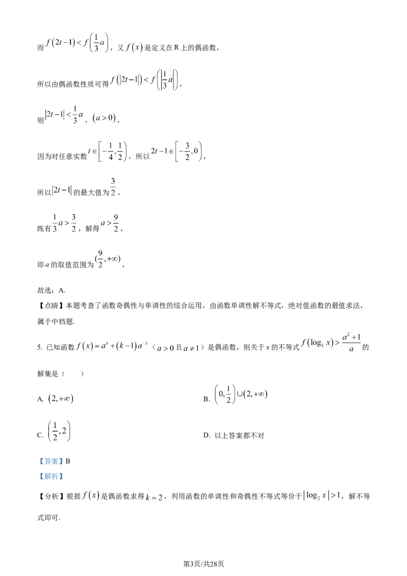 精品解析：河南省鹤壁市2024届高三上学期第二次模拟考试数学试题（解析版）(1)_2023年10月_0210月合集_2024届河南省鹤壁市高中高三上学期第二次模拟考试