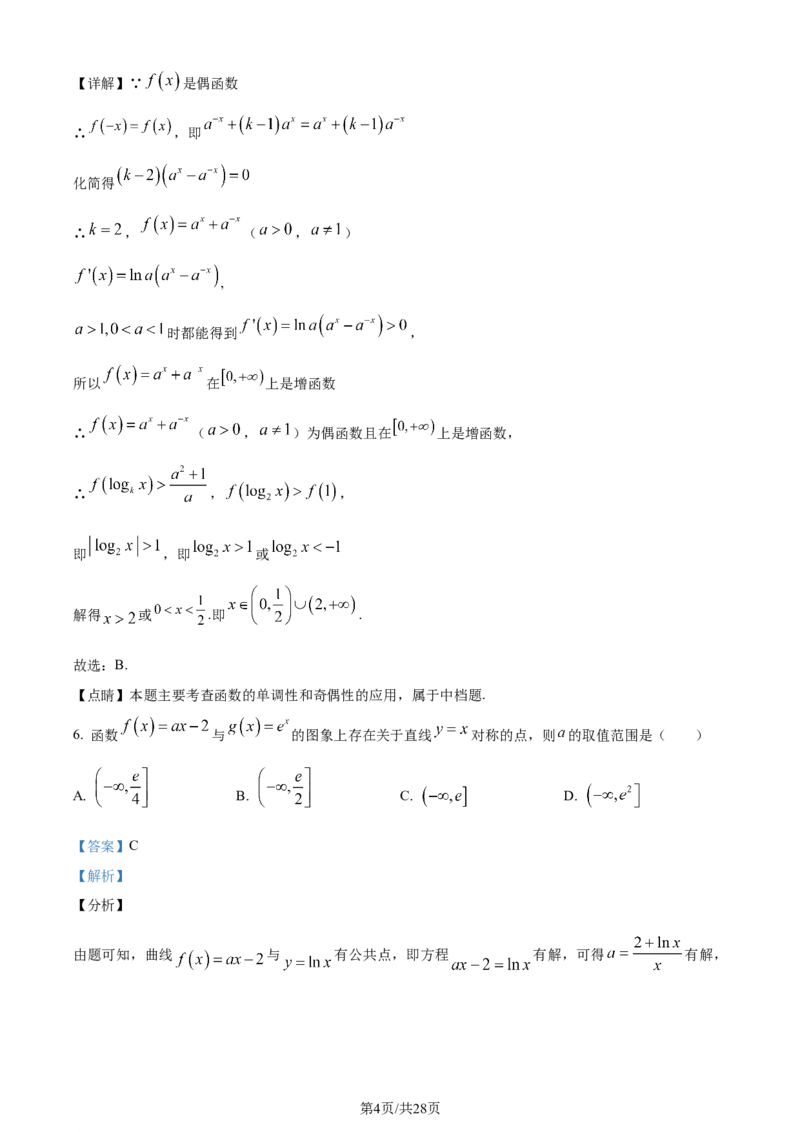 精品解析：河南省鹤壁市2024届高三上学期第二次模拟考试数学试题（解析版）(1)_2023年10月_0210月合集_2024届河南省鹤壁市高中高三上学期第二次模拟考试
