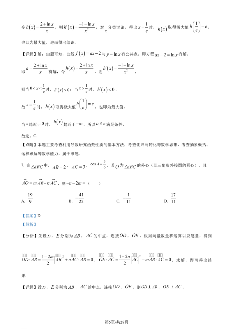 精品解析：河南省鹤壁市2024届高三上学期第二次模拟考试数学试题（解析版）(1)_2023年10月_0210月合集_2024届河南省鹤壁市高中高三上学期第二次模拟考试