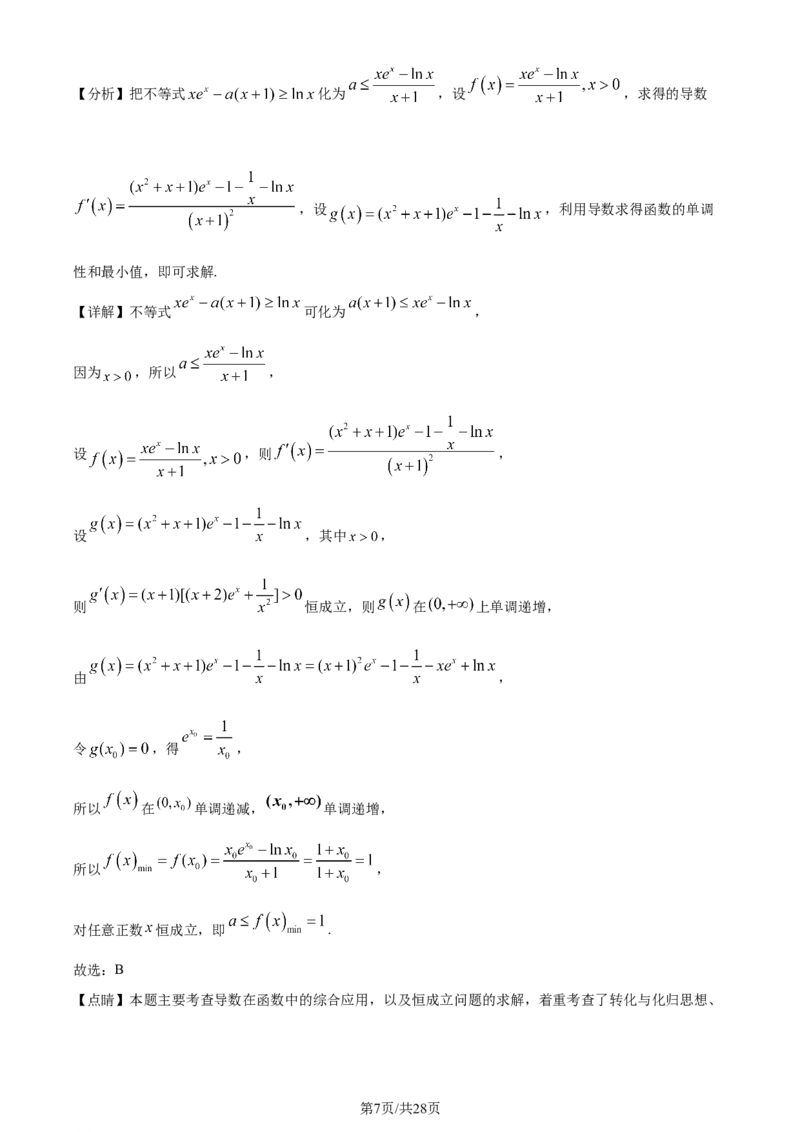 精品解析：河南省鹤壁市2024届高三上学期第二次模拟考试数学试题（解析版）(1)_2023年10月_0210月合集_2024届河南省鹤壁市高中高三上学期第二次模拟考试