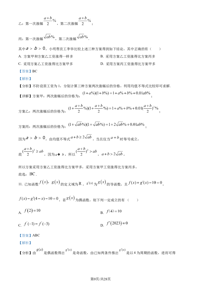 精品解析：河南省鹤壁市2024届高三上学期第二次模拟考试数学试题（解析版）(1)_2023年10月_0210月合集_2024届河南省鹤壁市高中高三上学期第二次模拟考试