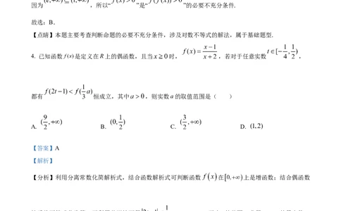 精品解析：河南省鹤壁市2024届高三上学期第二次模拟考试数学试题（解析版）(1)_2023年10月_0210月合集_2024届河南省鹤壁市高中高三上学期第二次模拟考试