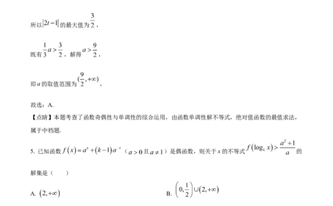 精品解析：河南省鹤壁市2024届高三上学期第二次模拟考试数学试题（解析版）(1)_2023年10月_0210月合集_2024届河南省鹤壁市高中高三上学期第二次模拟考试