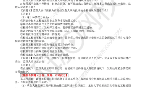 WM_第5讲精题必练（五）_监理工程师_2025监理工程师_2025年监理工程师-各大机构_2025年监理-交通案例_03.精题必练-李.毅佳_讲义