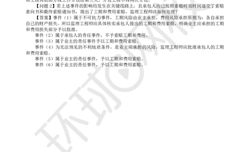 WM_第5讲精题必练（五）_监理工程师_2025监理工程师_2025年监理工程师-各大机构_2025年监理-交通案例_03.精题必练-李.毅佳_讲义