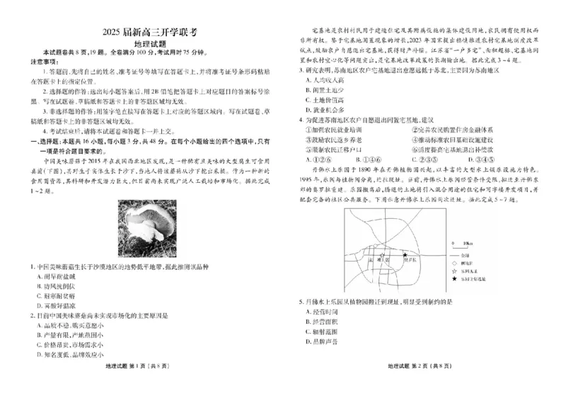 2025届广东衡水金卷新高三8月开学联考地理试卷(1)_8月_2408032025届广东衡水金卷新高三8月开学联考
