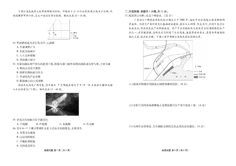 2025届广东衡水金卷新高三8月开学联考地理试卷(1)_8月_2408032025届广东衡水金卷新高三8月开学联考