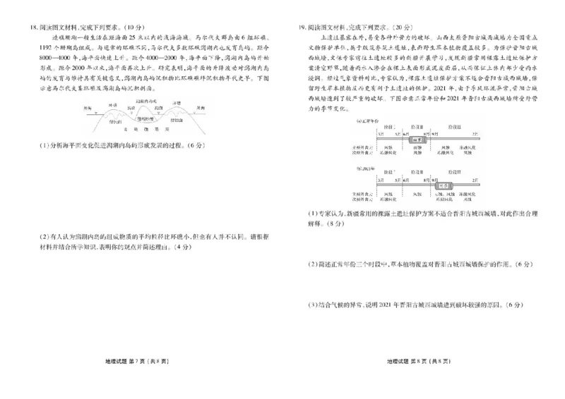 2025届广东衡水金卷新高三8月开学联考地理试卷(1)_8月_2408032025届广东衡水金卷新高三8月开学联考