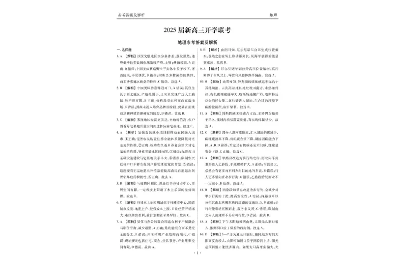 2025届广东衡水金卷新高三8月开学联考地理试卷(1)_8月_2408032025届广东衡水金卷新高三8月开学联考