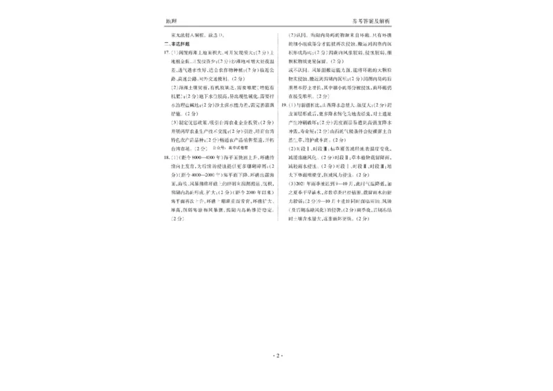 2025届广东衡水金卷新高三8月开学联考地理试卷(1)_8月_2408032025届广东衡水金卷新高三8月开学联考