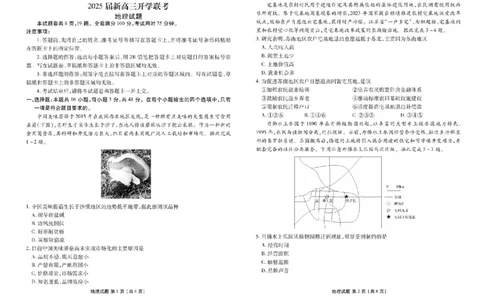 2025届广东衡水金卷新高三8月开学联考地理试卷(1)_8月_2408032025届广东衡水金卷新高三8月开学联考