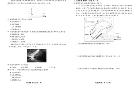 2025届广东衡水金卷新高三8月开学联考地理试卷(1)_8月_2408032025届广东衡水金卷新高三8月开学联考