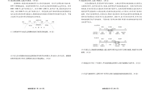 2025届广东衡水金卷新高三8月开学联考地理试卷(1)_8月_2408032025届广东衡水金卷新高三8月开学联考