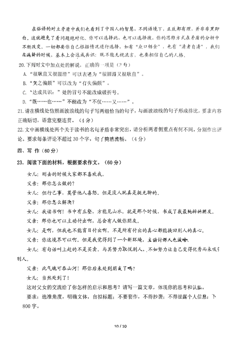 2024届山东省实验中学高三下学期一模考试语文试题_2024年4月_01按日期_13号_2024届山东省实验中学高三下学期一模考试_2024届山东省实验中学高三下学期一模考试语文试题