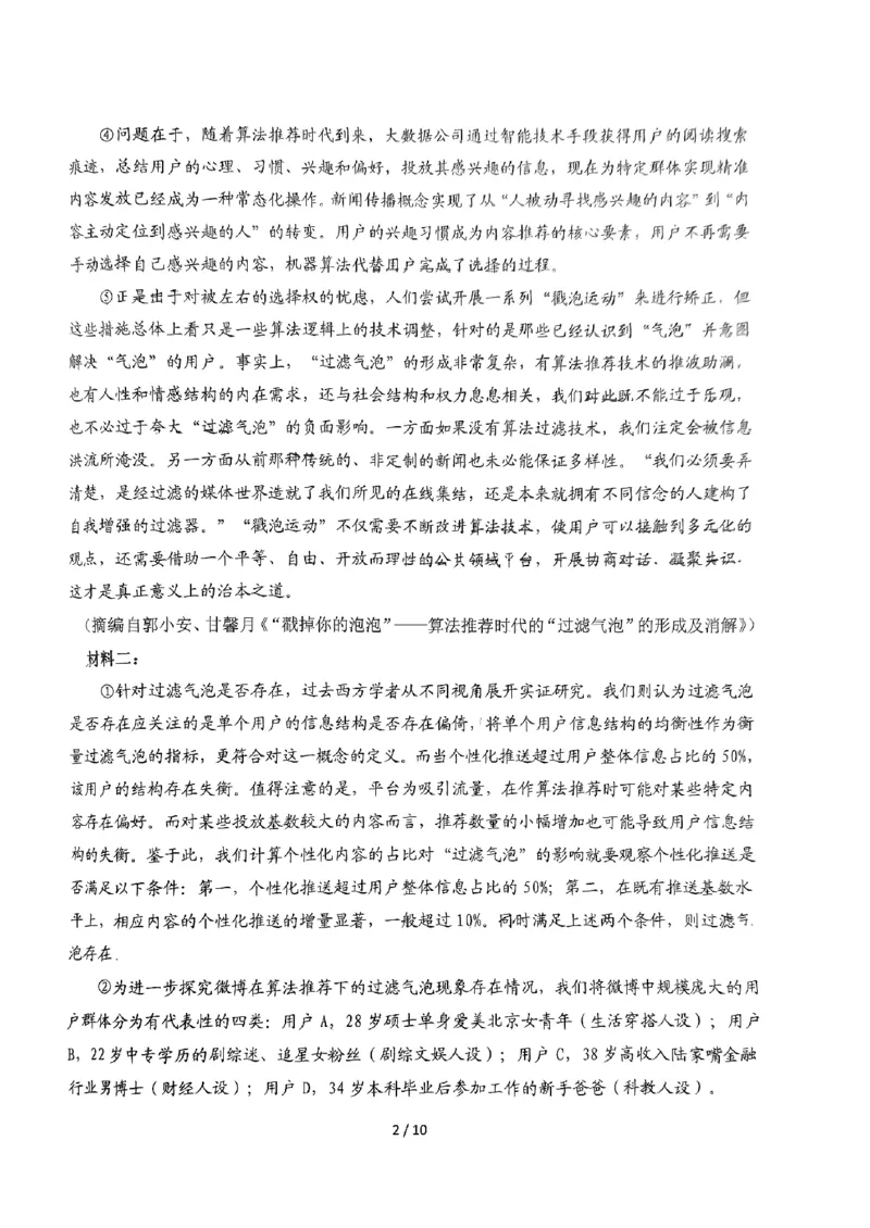 2024届山东省实验中学高三下学期一模考试语文试题_2024年4月_01按日期_13号_2024届山东省实验中学高三下学期一模考试_2024届山东省实验中学高三下学期一模考试语文试题