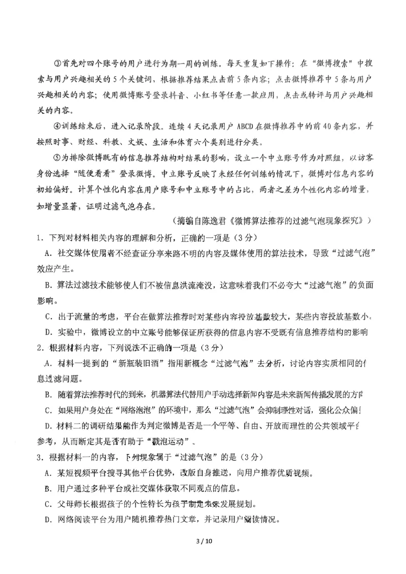 2024届山东省实验中学高三下学期一模考试语文试题_2024年4月_01按日期_13号_2024届山东省实验中学高三下学期一模考试_2024届山东省实验中学高三下学期一模考试语文试题