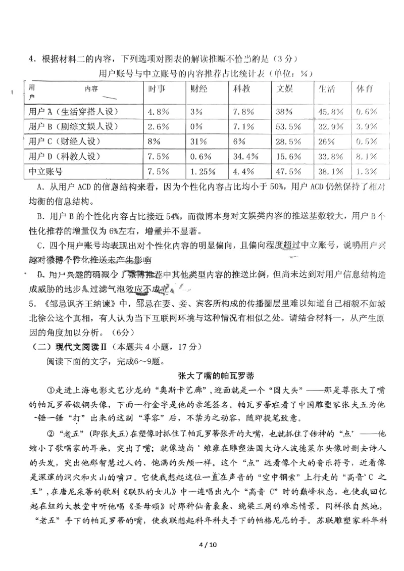 2024届山东省实验中学高三下学期一模考试语文试题_2024年4月_01按日期_13号_2024届山东省实验中学高三下学期一模考试_2024届山东省实验中学高三下学期一模考试语文试题